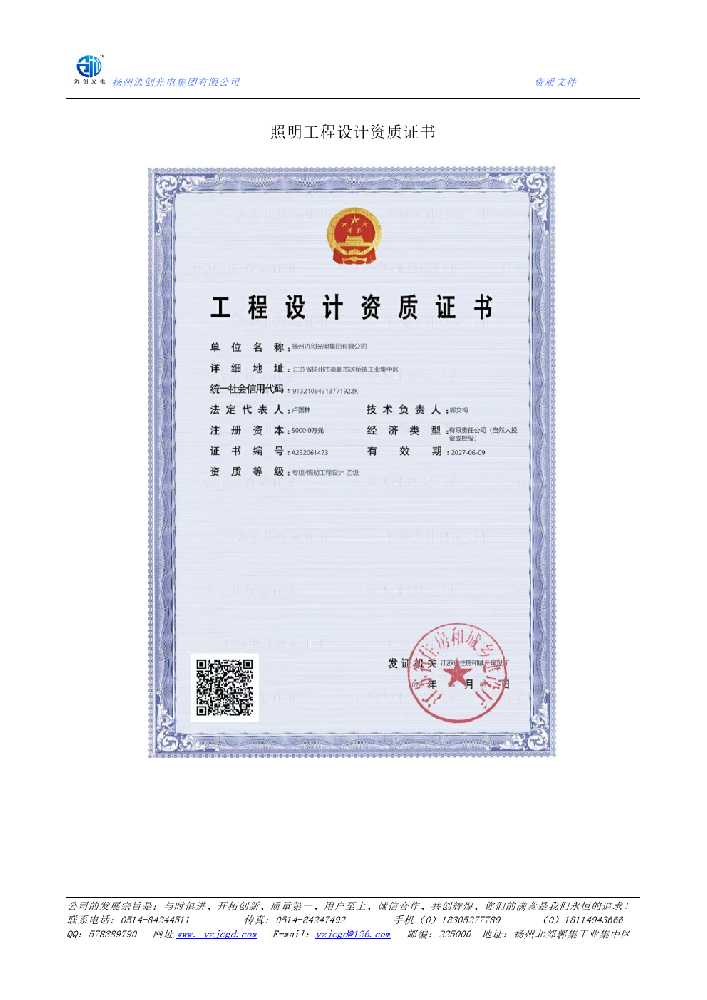 碌曲县照明工程设计资质证书