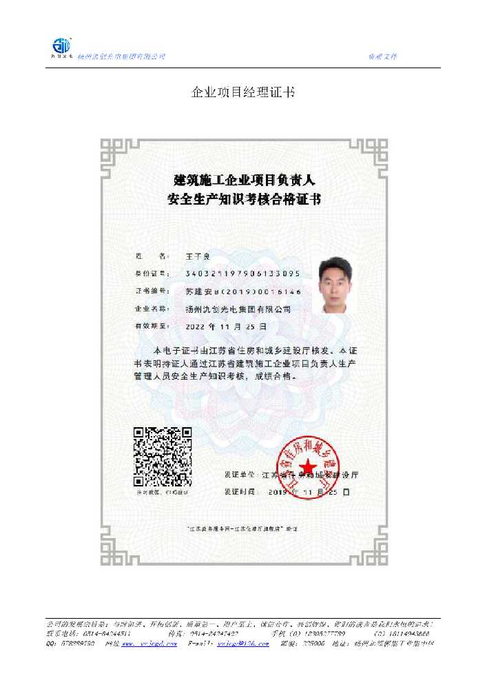 碌曲县企业项目经理证书