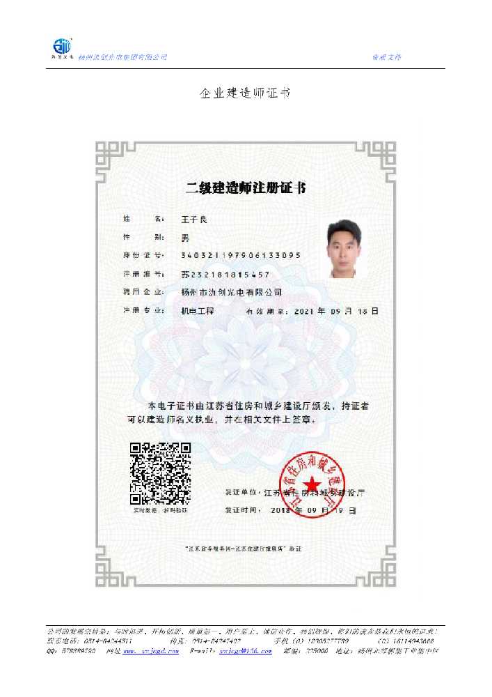 碌曲县企业建造师证书