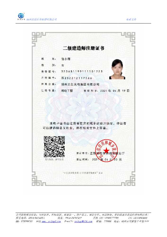 碌曲县二级建造师注册证书
