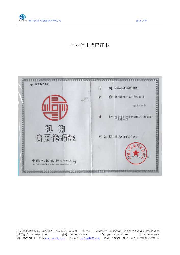 碌曲县企业信用代码证书